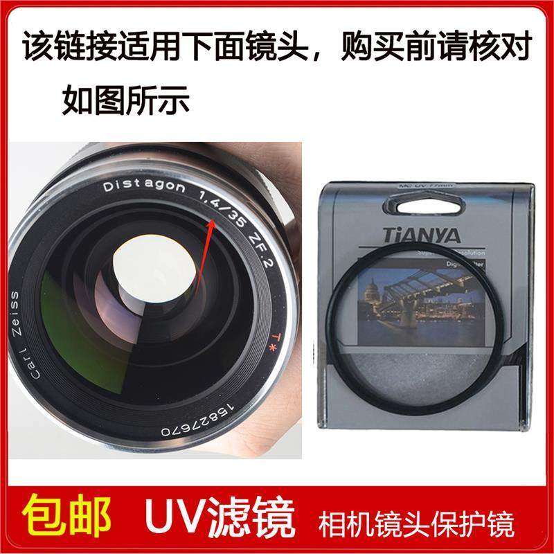 高清UV滤镜口径72mm适用于蔡司Distagon T* 35mm f/1.4 ZF.2镜头