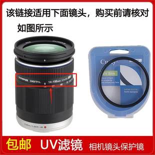 5.6镜头 150mm 高清UV滤镜口径58mm适用于奥林巴斯M.ZD