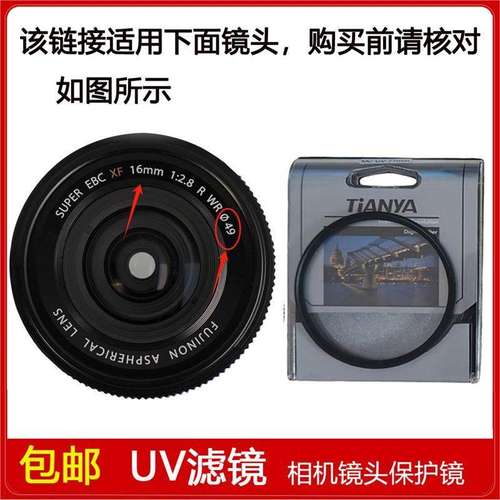 高清UV镜口径49mm滤镜适用于富士XF 16mm F/2.8 R LM WR定焦镜头