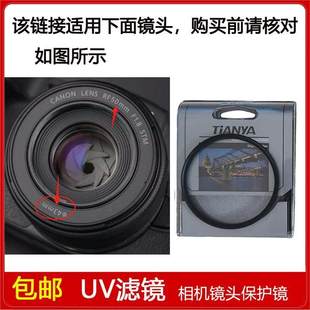 STM定焦微单镜头 F1.8 镀膜高清UV滤镜口径43mm适用佳能RF 50mm