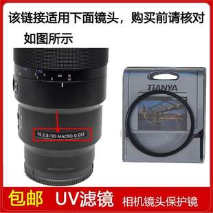 90mm Macro OSS定焦镜头SEL90M28G 2.8 UV滤镜62mm适用索尼FE
