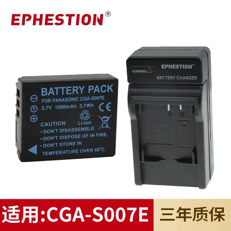 适用于松下CCD相机CGA-S007E电池DMC-TZ15/TZ2/TZ3/TZ4/TZ5充电器