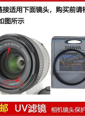 UV镜口径49mm适用于宾得SMC PENTAX-D FA 50mm f/2.8 Macro镜头
