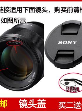 镜头盖口径67mm前盖适用于索尼FE 85mm f/1.8定焦镜头SEL85F18