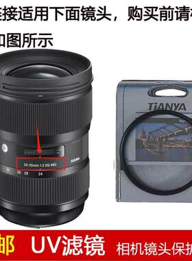 天涯高清UV滤镜82mm镜头盖适用于适马24-35mm f/2.0 DG全画幅镜头