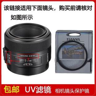 镀膜UV镜口径55mm滤镜适用于索尼50mm 2.8定焦微距镜头SAL50M28