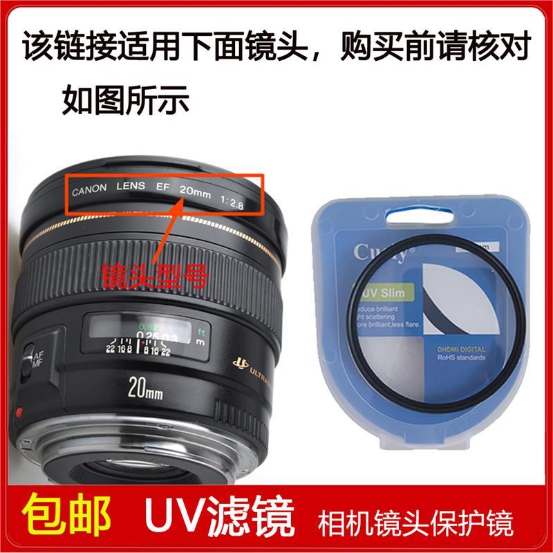 高清UV镜口径72mm适用于佳能相机 EF 20mm f/2.8 USM定焦单反镜头