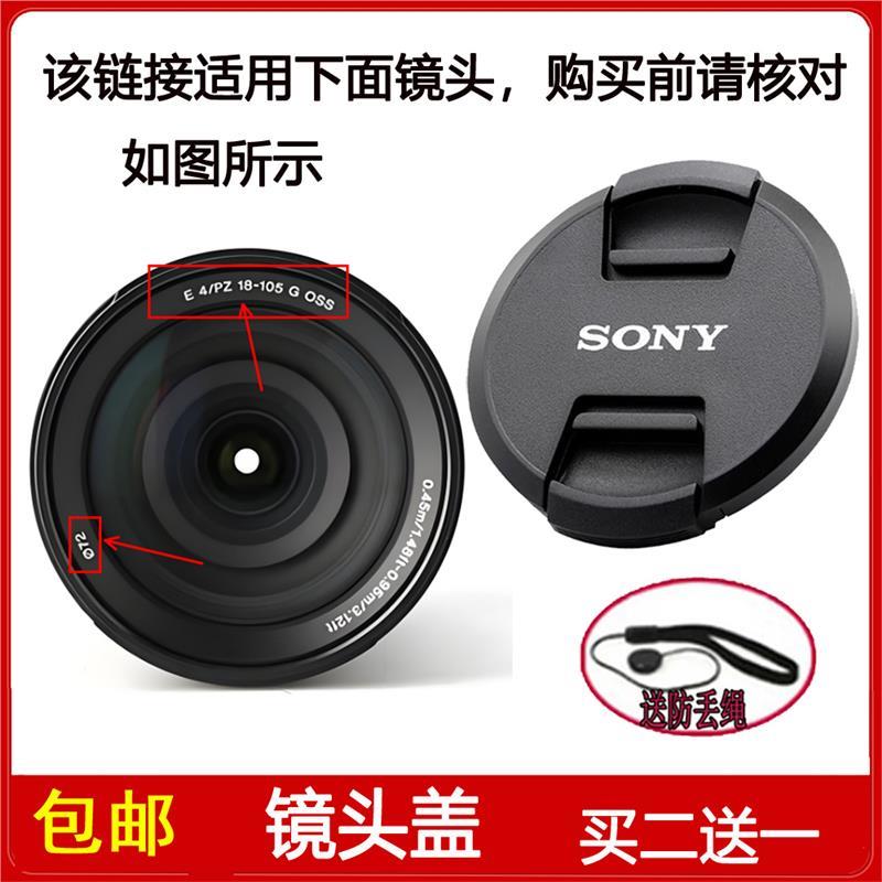 镜头盖72mm适用于索尼E PZ 18-105mm F4.0 G OSS镜头SELP18105G