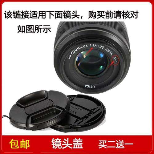 镜头盖46mm前盖适用于松下DG Summilux 25mm f/1.4 ASPH定焦镜头