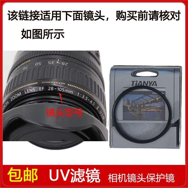 UV镜口径58mm适用于佳能EF 28-105mm f/3.5-4.5 II USM二代镜头