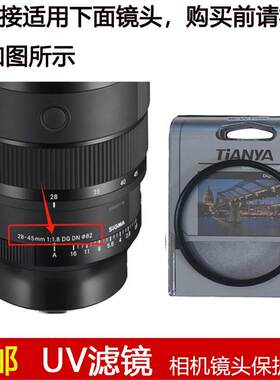 天涯高清UV滤镜82mm镜头盖适用于适马28-45mm F1.8 DG DN微单镜头