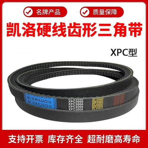 凯洛齿形三角带皮带XPC2875/2900/2950/3000/3050/3100/3150/3190