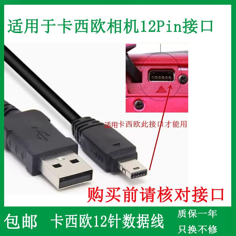 适用于卡西欧EX-TR200 TR100 TR150 ZR1500相机数据线充电线USB线