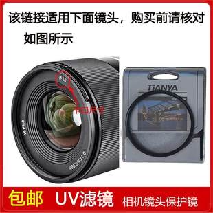 镀膜UV镜口径58mm滤镜适用于永诺YN16mm F1.8定焦镜头索尼E卡口