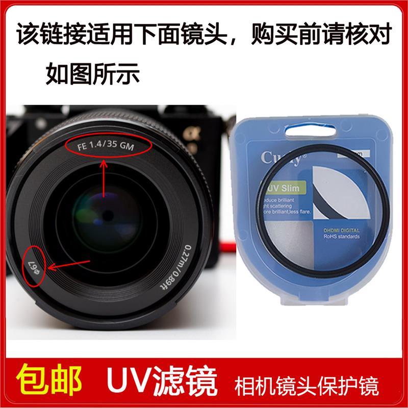 高清UV滤镜口径67mm适用于索尼FE 35mm f/1.4 GM定焦镜头SEL35F14