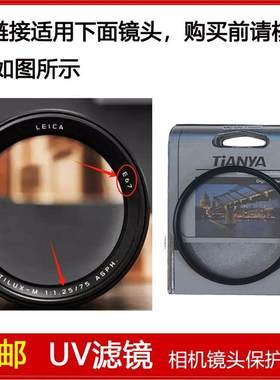 高清UV滤镜口径67mm适用于徕卡Noctilux M 75mm f/1.25 ASPH镜头