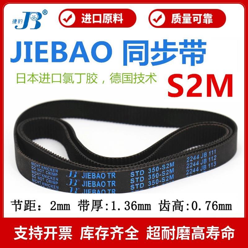捷豹同步带STD116-S2M 118-S2M 120-S2M 122-S2M传动带JIEBAO皮带