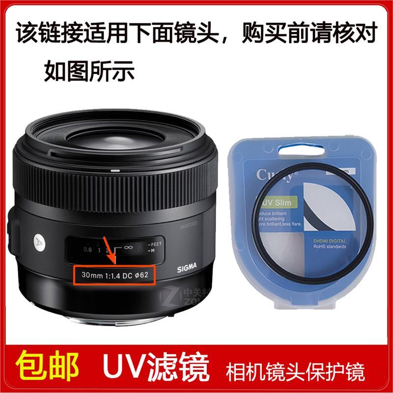 高清UV镜口径62mm滤镜适用于适马30mm f/1.4 DC定焦镜头佳能卡口