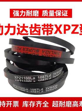 劲力达齿形三角皮带XPZ512 3VX205/XPZ537 3VX210/XPZ560 3VX220