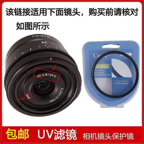 UV镜口径49mm滤镜适用于索尼FE 24mm f/2.8 G定焦镜头SEL24F28G