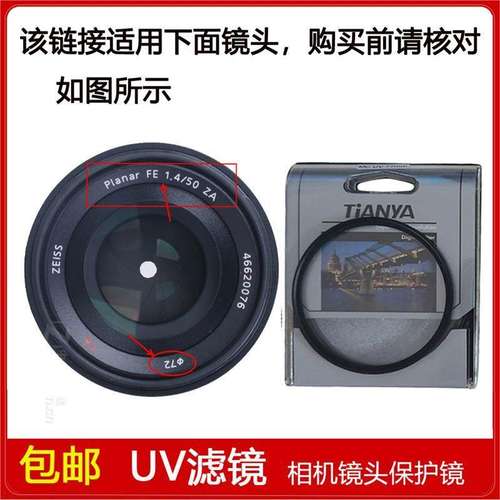 UV镜口径72mm适用于索尼 T* FE 50mm F1.4 ZA定焦镜头SEL50F14Z