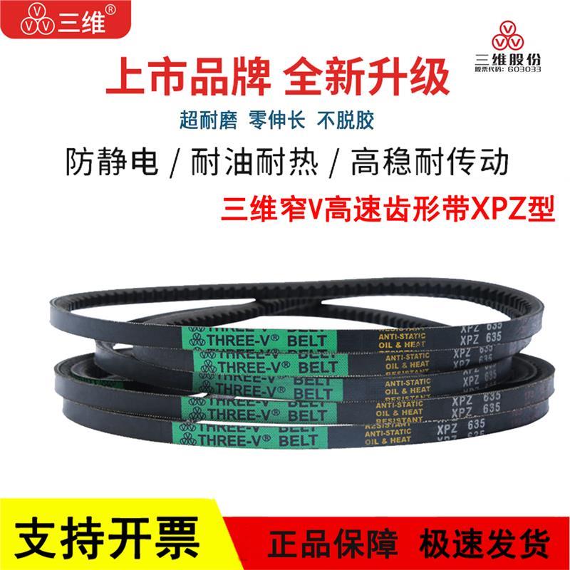 三维三角皮带高速齿形带XPZ型XPZ1347/1362/1387/1400/1412/1420