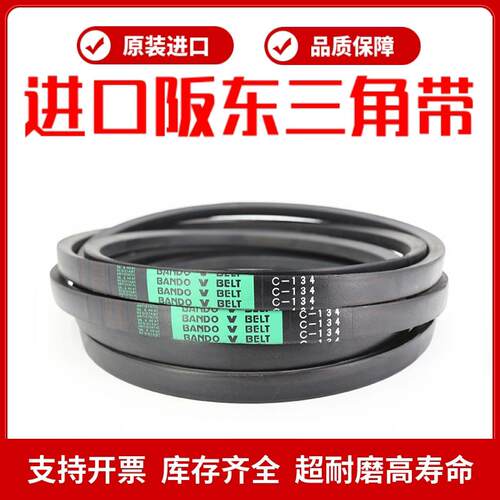 进口阪东BANDO三角皮带C型C47/C48/C49/C50/C51/C52/C53/C54/C55