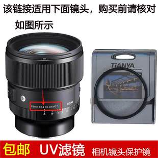 天涯高清UV滤镜77mm镜头盖适用于适马85mm f/1.4 DG DN定焦镜头