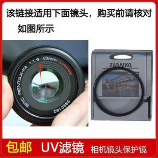 UV镜口径49mm滤镜适用于宾得SMC 43mm 1.9定焦镜头 PENTAX
