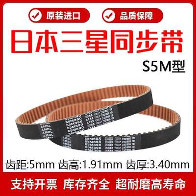 日本三星MBL进口同步带S5M1090 S5M1100 S5M1105 S5M1115传动皮带