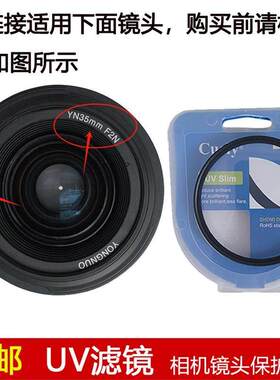 聚力超薄高清UV滤镜口径58mm镜头盖适用于永诺YN35mm F2N定焦镜头