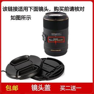 2.8 HSM定焦镜头 镜头盖口径62mm前盖适用于适马105mm