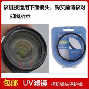6.3 高清UV镜口径62mm滤镜适用于腾龙18 3.5 VC镜头B011 200mm