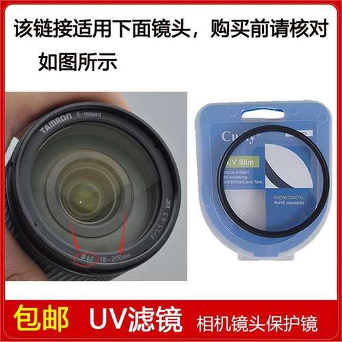 高清UV镜口径62mm滤镜适用于腾龙18-200mm f/3.5-6.3 VC镜头B011