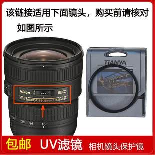 35mm NIKKOR18 3.5 ED镜头 UV镜口径77mm适用于尼康AF 4.5G