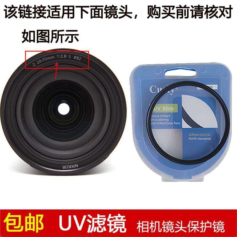 聚力UV滤镜82mm镜头盖适用于尼康 NIKKOR Z 24-70mm f/2.8 S镜头