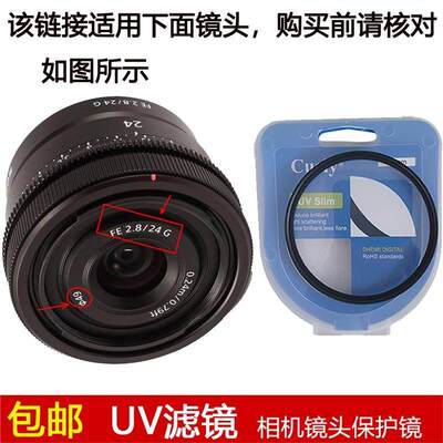 聚力高清UV滤镜49mm适用于索尼FE 24mm f/2.8 G定焦镜头SEL24F28G