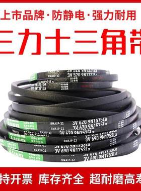 三力士三角皮带3V650 9N1651La/3V660 9N1676La/3V670 9N1702La
