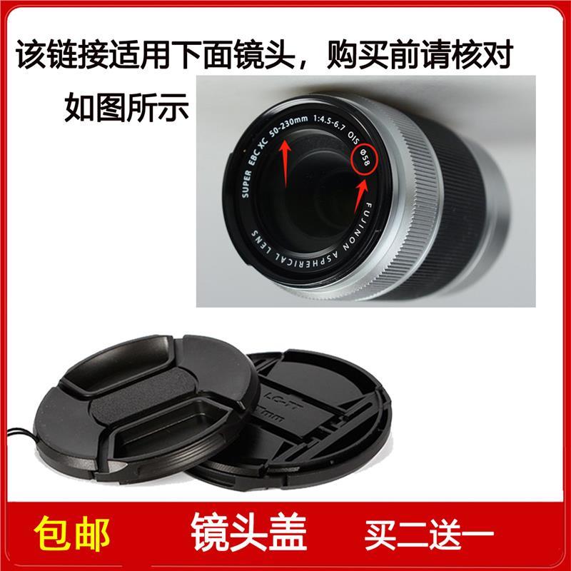 镜头盖口径58mm前盖适用于富士XC 50-230mm f/4.5-6.7 OIS镜头