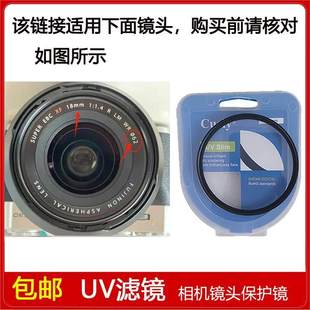18mm WR定焦镜头 1.4 高清UV镜口径62mm滤镜适用于富士XF