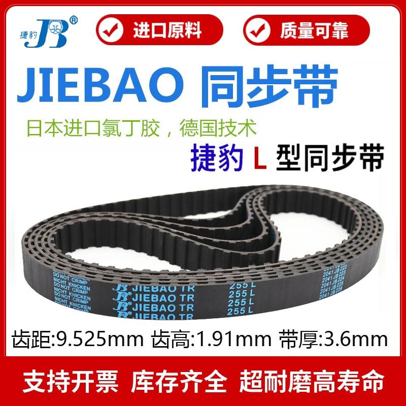 捷豹同步带855L 863L 881L 889L 900L 915L 934L传动带JIEBAO皮带