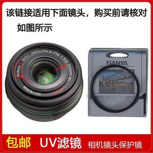 PENTAX 3.2 AL定焦镜头 21mm UV滤镜口径49mm适用于宾得SMC