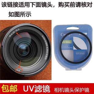 聚力高清UV滤镜72mm适用于索尼20-70mm f/4.0 G 微单镜头SEL2070G