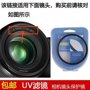 聚力高清UV滤镜口径62mm镜头盖适用于尼康Z 50mm f/1.4定焦镜头