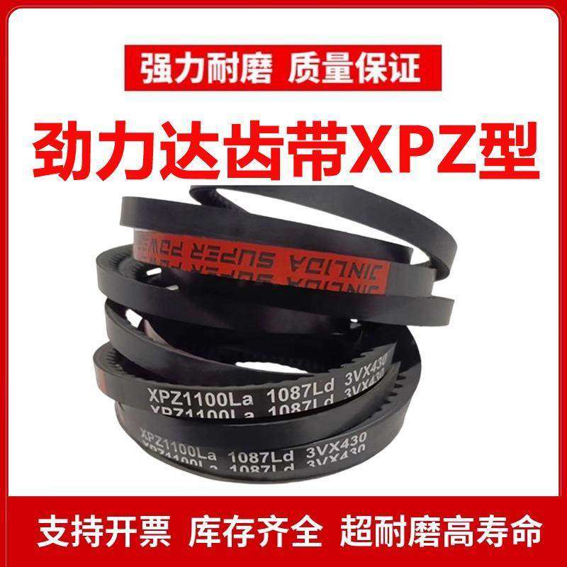 劲力达橡胶三角带XPZ1120/3VX440~XPZ3170齿形带传动带皮带
