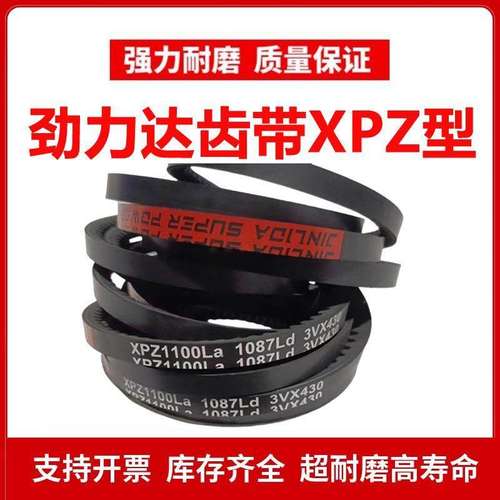 劲力达橡胶三角带XPZ1120/3VX440~XPZ3170齿形带传动带皮带
