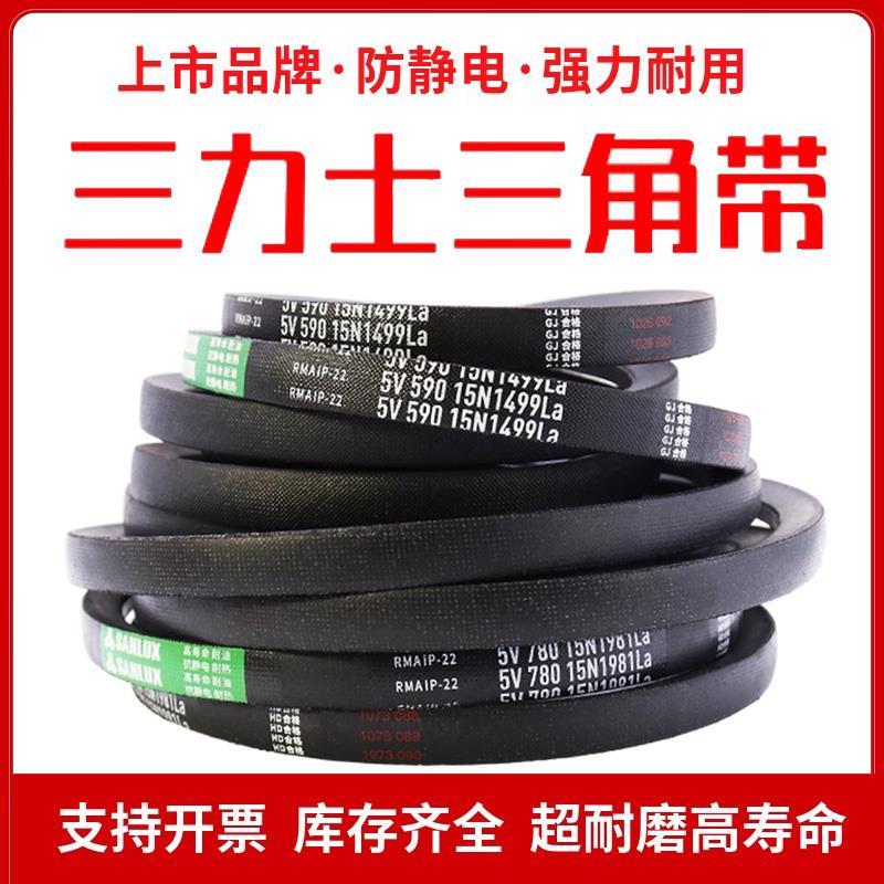 三力士窄V高速三角皮带5V820 15N2083La/5V830 15N2108La传动带