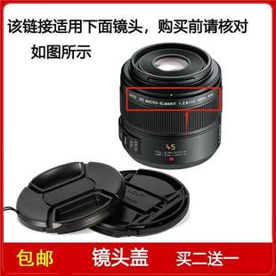 2.8 ASPH定焦镜头 DG45mm 镜头盖口径46mm前盖适用于松下LEICA