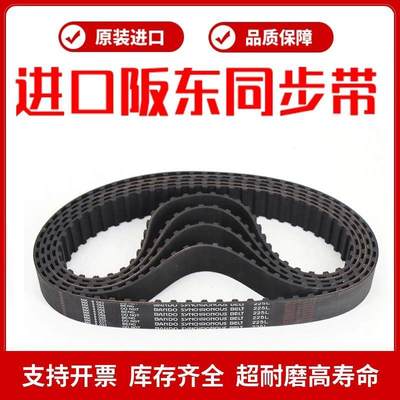 进口阪东BANDO同步带L型728L/731L/767L/780L/788L/806L/855L皮带
