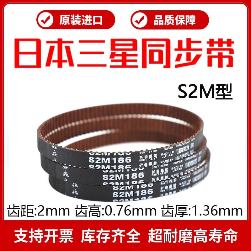日本三星MBL进口同步带S2M202 S2M204 SM206 S2M208皮带传动带